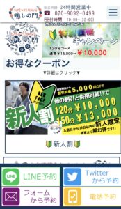 WEBサイトモバイル版の完成について