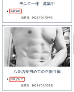（工事中）サイト内［新着情報・店長ブログ］について