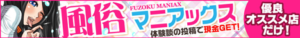 広告サイト【風俗マニアックス】さんに掲載していただきました！