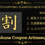 新着情報（学割はじめました）