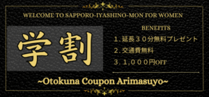 新着情報（学割はじめました）