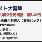 店長ブログ（セラピスト大募集）